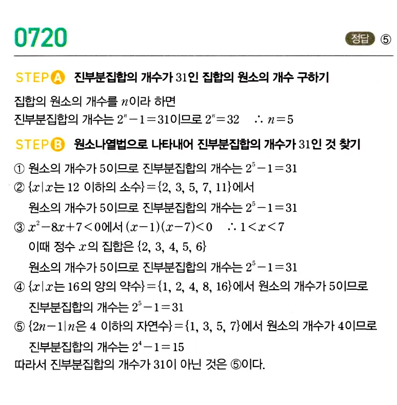 마플시너지 공통수학2 답지 713번