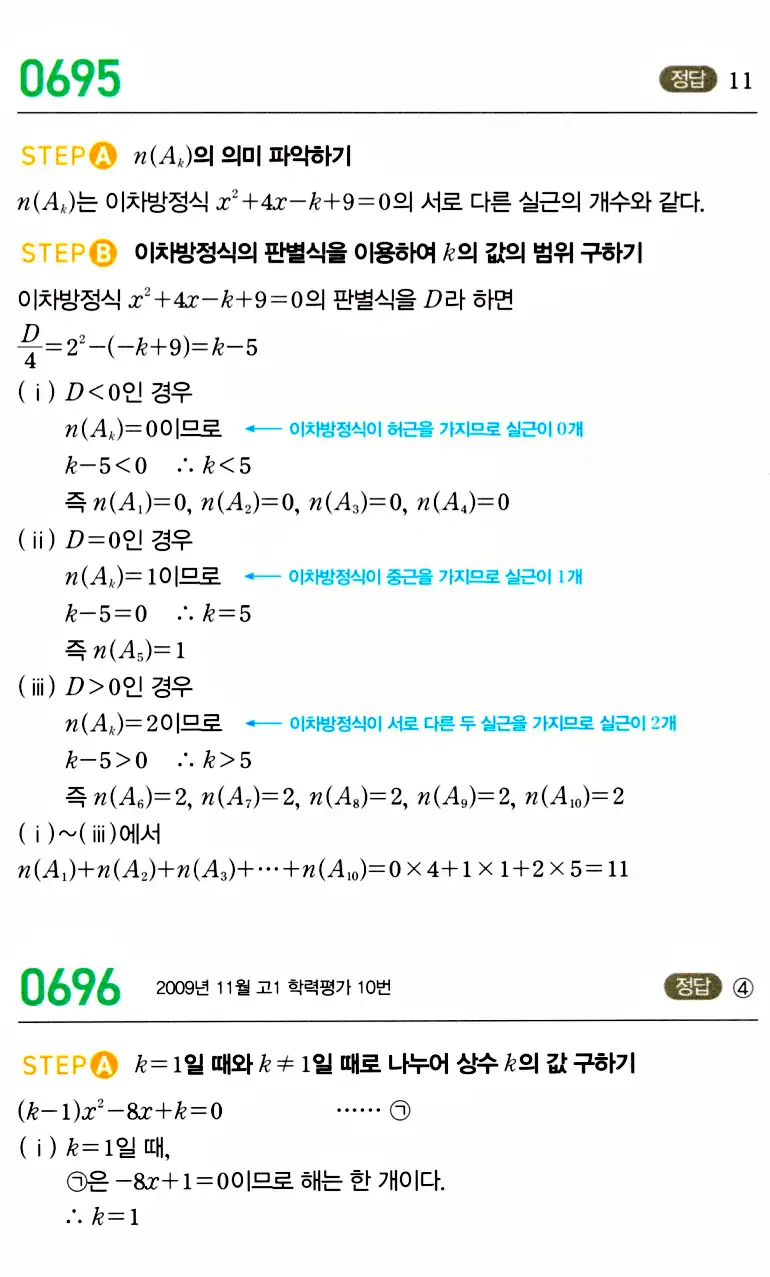 마플시너지 공통수학2 답지 693번