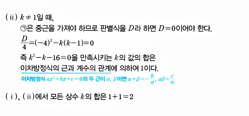 마플시너지 공통수학2 답지 694번