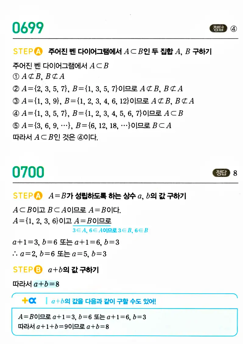 마플시너지 공통수학2 답지 696번