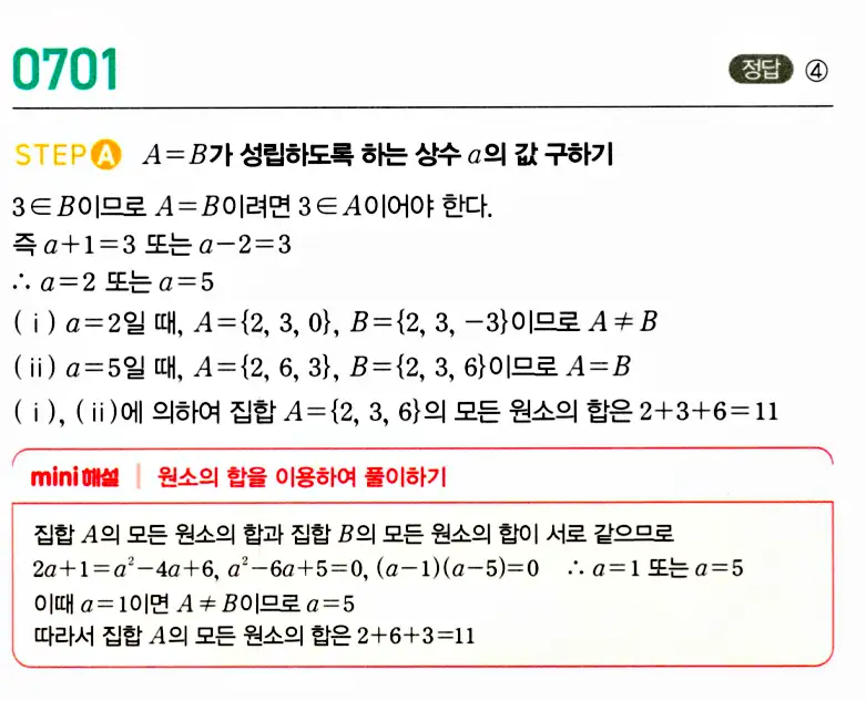 마플시너지 공통수학2 답지 697번