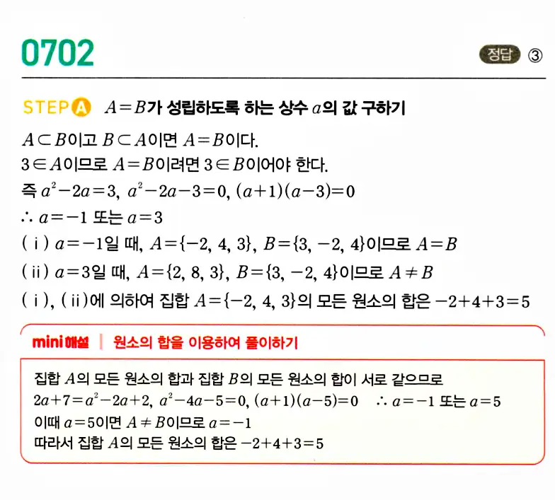 마플시너지 공통수학2 답지 698번
