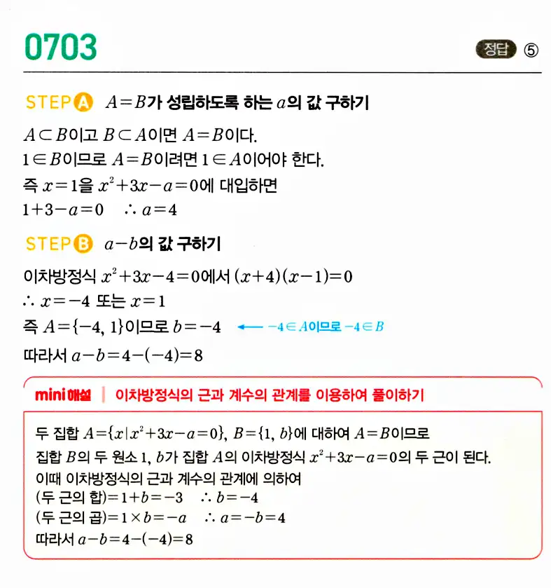 마플시너지 공통수학2 답지 699번