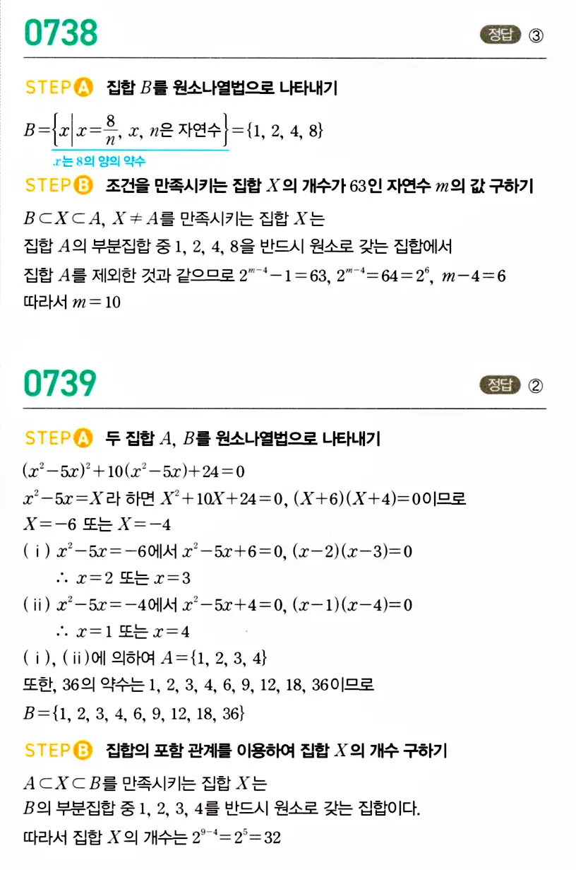 마플시너지 공통수학2 답지 730번