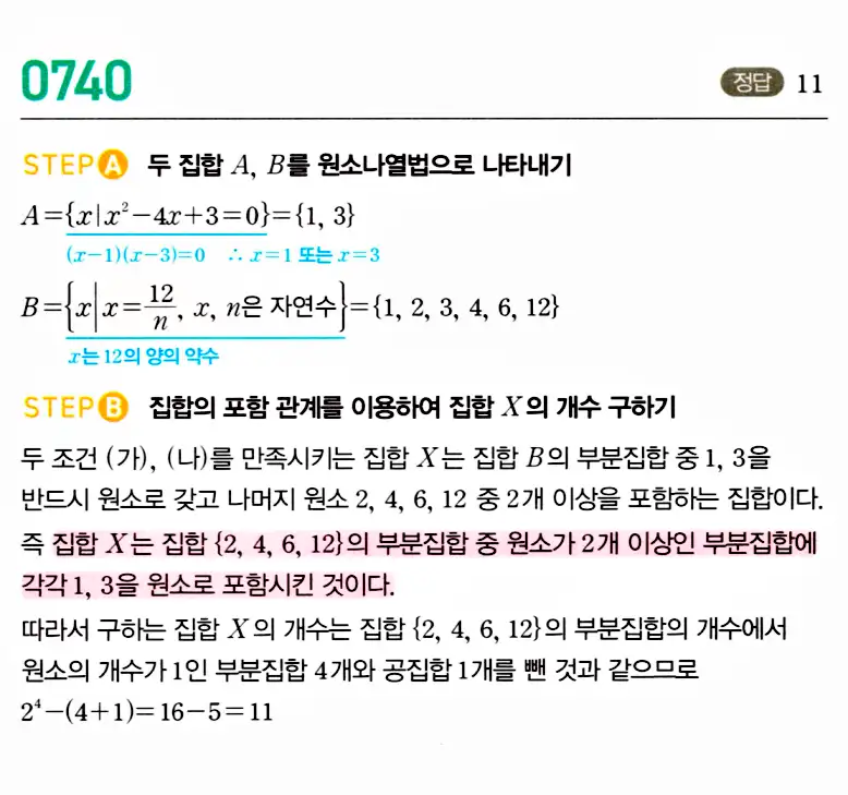 마플시너지 공통수학2 답지 731번