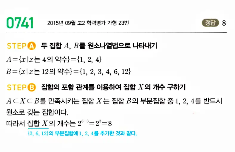 마플시너지 공통수학2 답지 732번