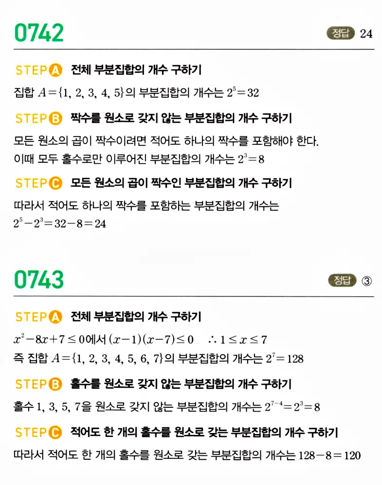 마플시너지 공통수학2 답지 733번