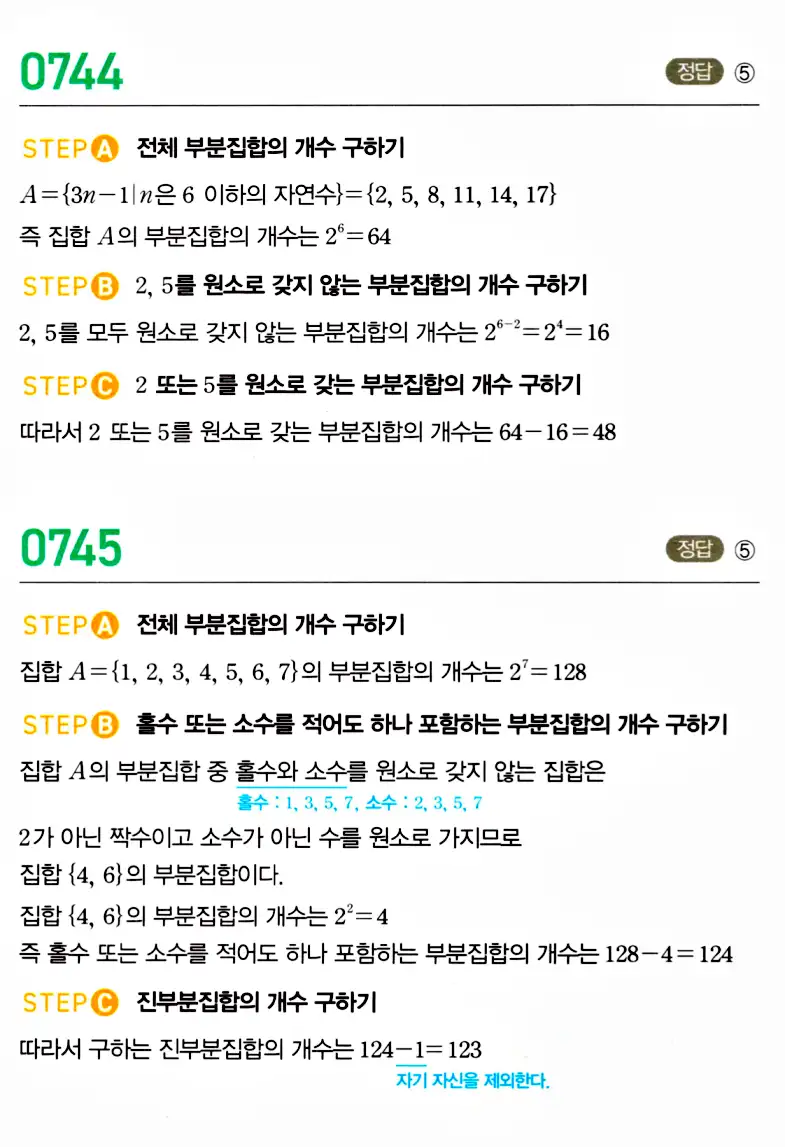 마플시너지 공통수학2 답지 734번