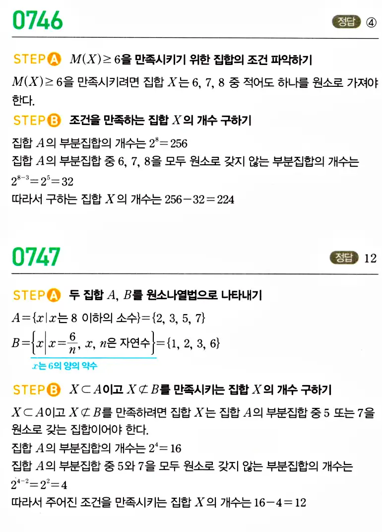 마플시너지 공통수학2 답지 735번