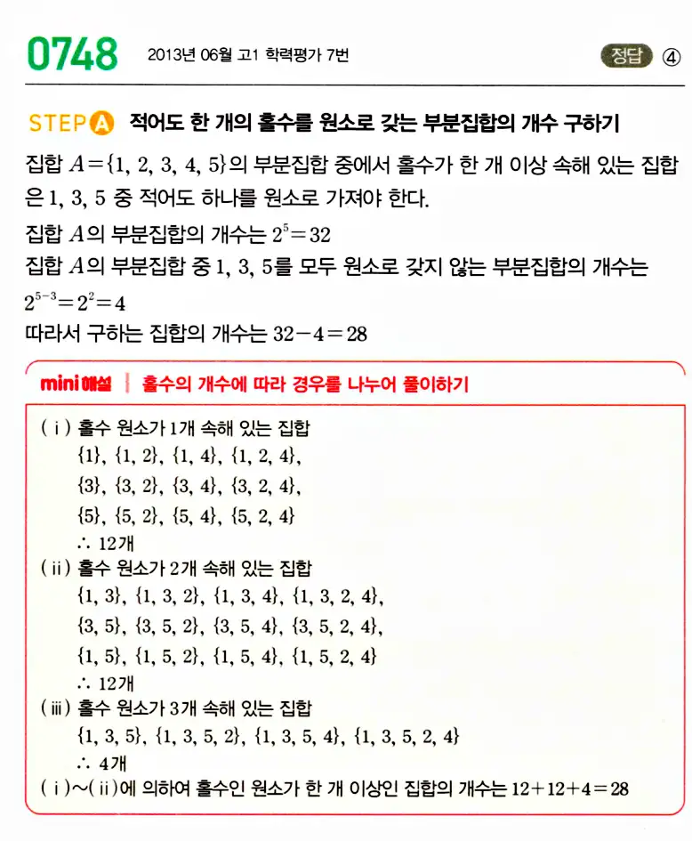 마플시너지 공통수학2 답지 736번