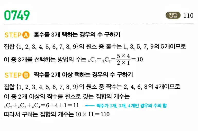 마플시너지 공통수학2 답지 737번