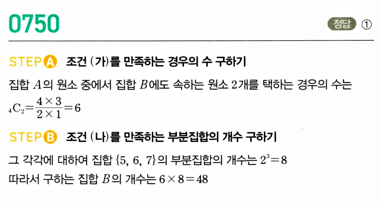 마플시너지 공통수학2 답지 738번