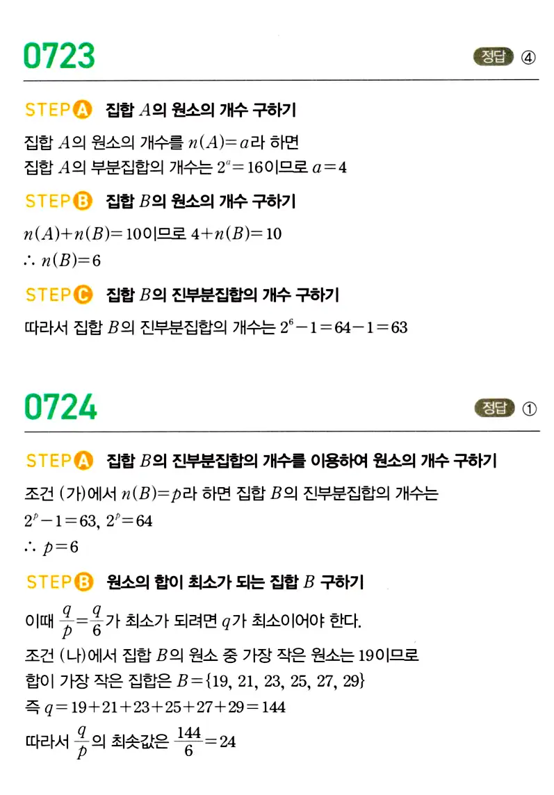 마플시너지 공통수학2 답지 722번