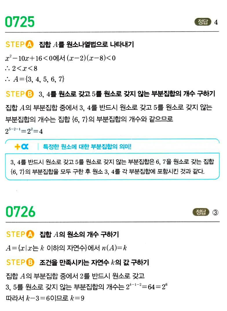 마플시너지 공통수학2 답지 723번