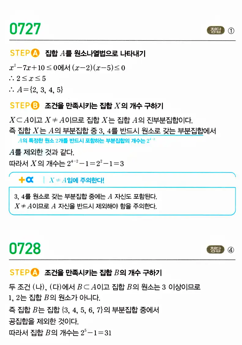 마플시너지 공통수학2 답지 724번