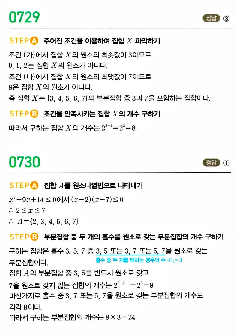 마플시너지 공통수학2 답지 725번