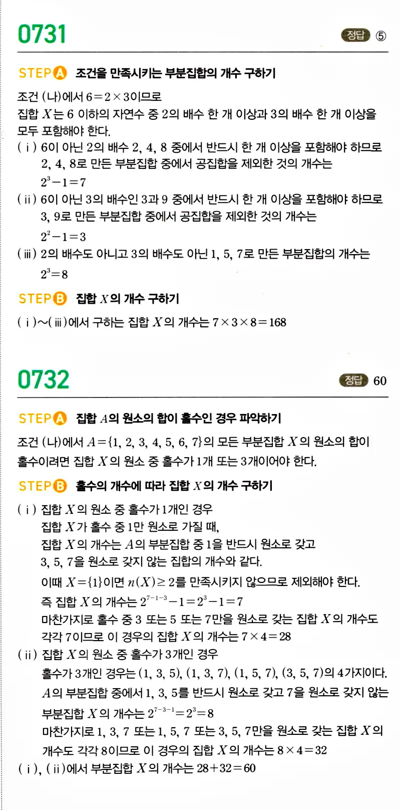 마플시너지 공통수학2 답지 726번