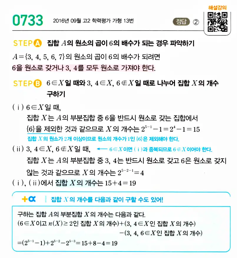마플시너지 공통수학2 답지 727번