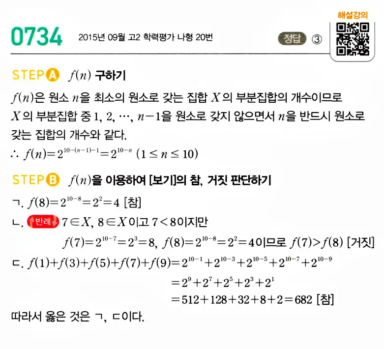 마플시너지 공통수학2 답지 728번
