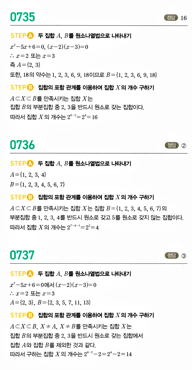 마플시너지 공통수학2 답지 729번