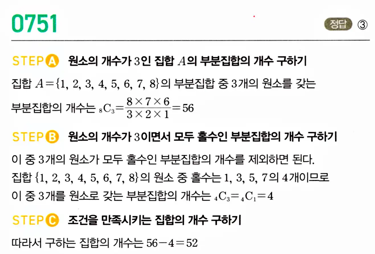 마플시너지 공통수학2 답지 751번