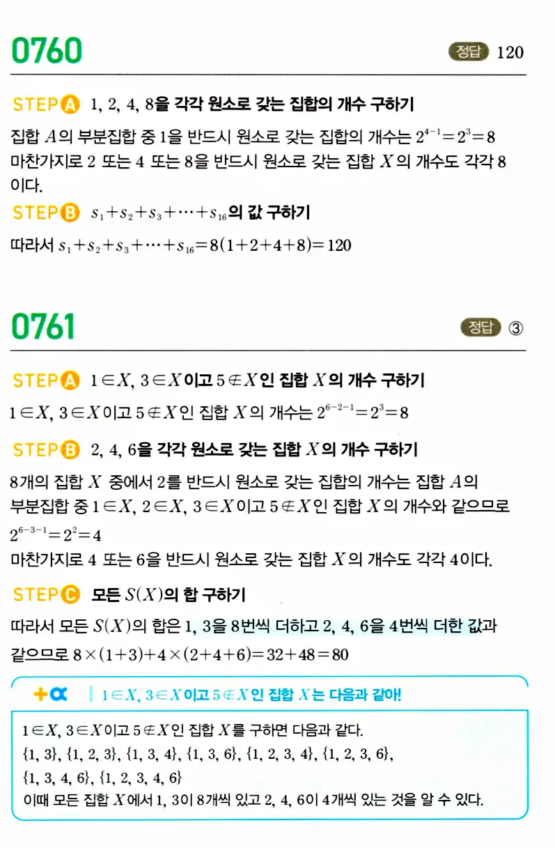 마플시너지 공통수학2 답지 760번
