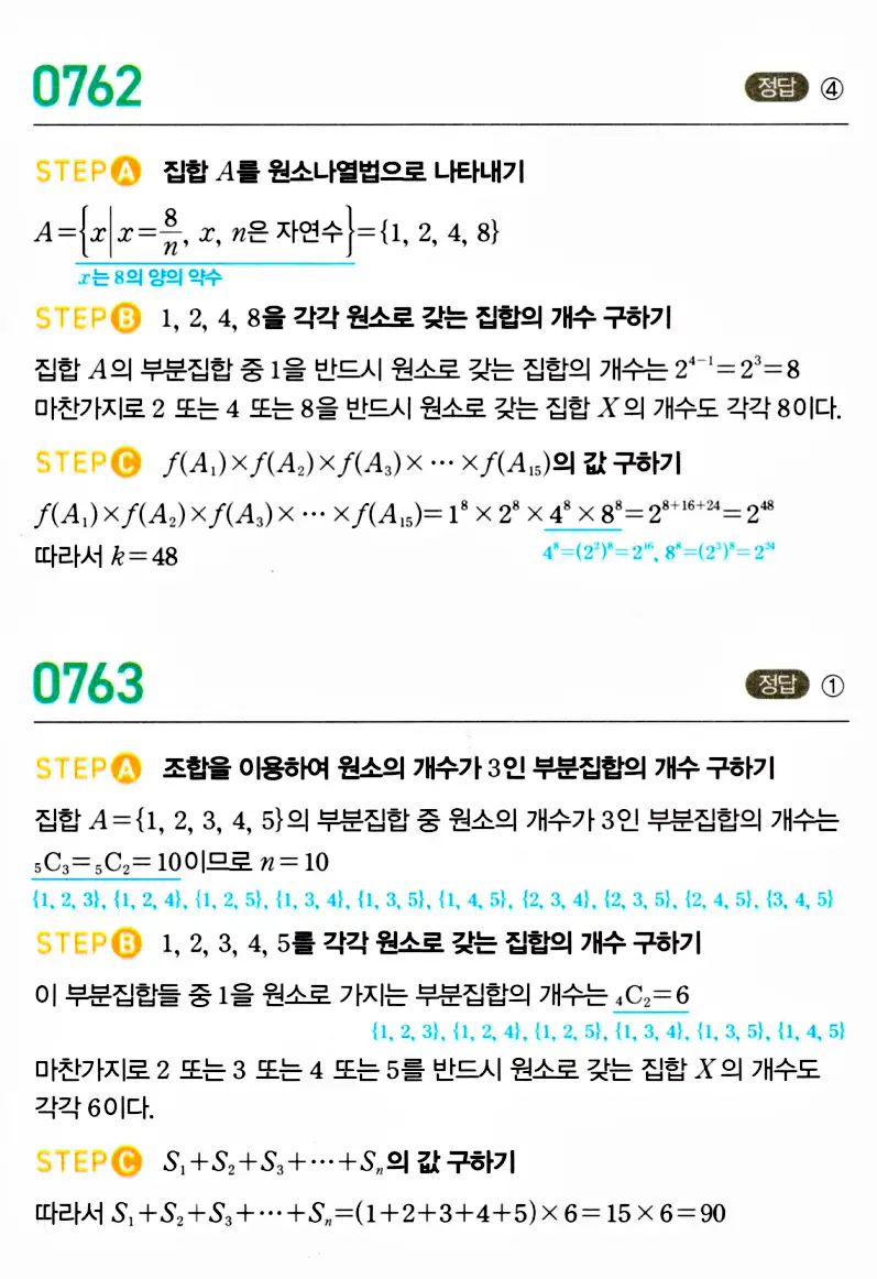 마플시너지 공통수학2 답지 761번