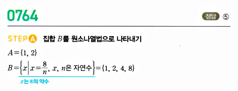 마플시너지 공통수학2 답지 762번