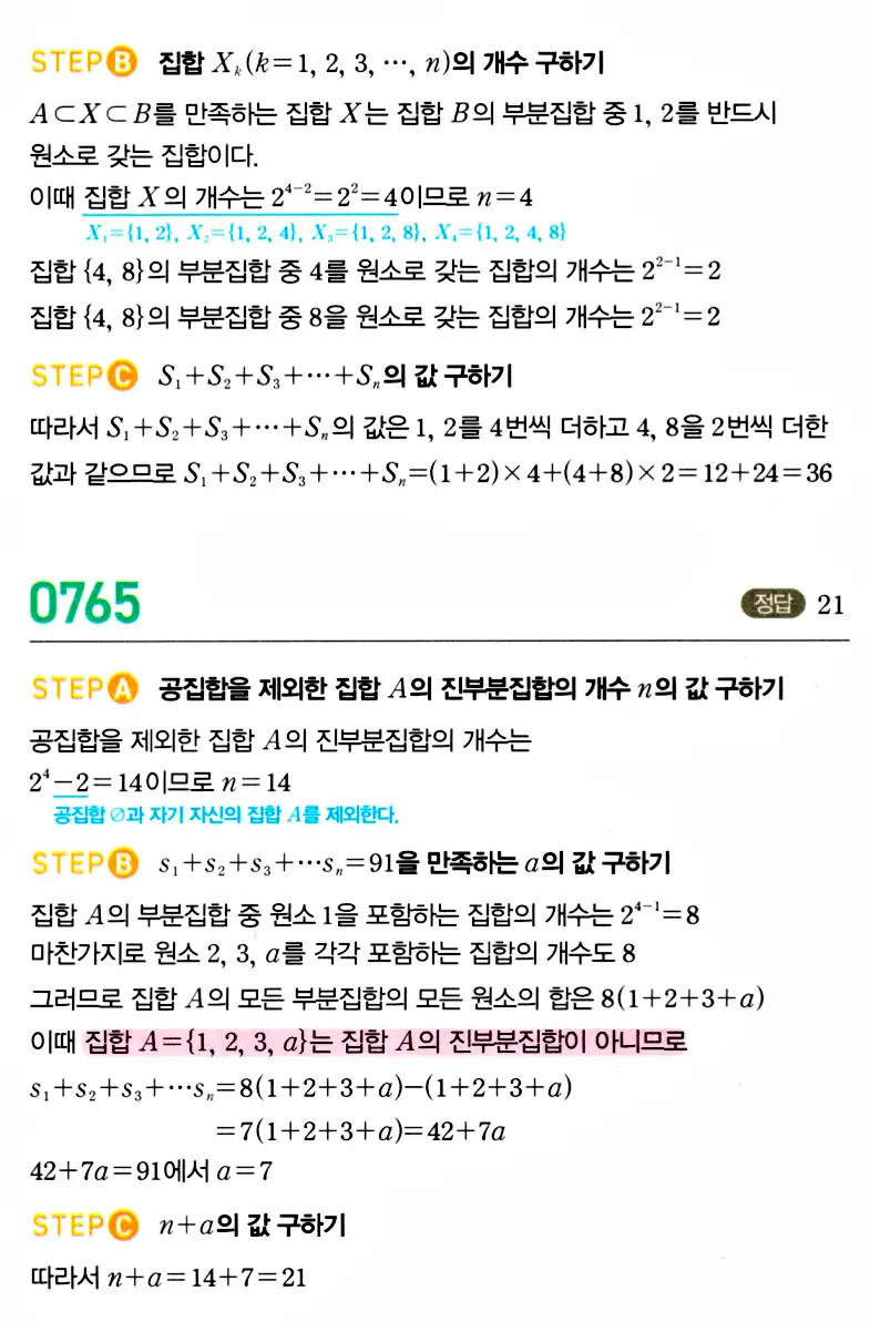 마플시너지 공통수학2 답지 763번