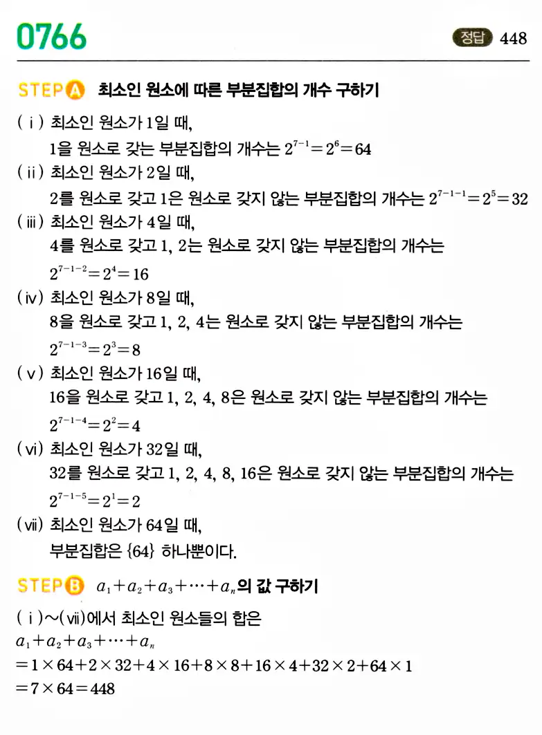 마플시너지 공통수학2 답지 764번