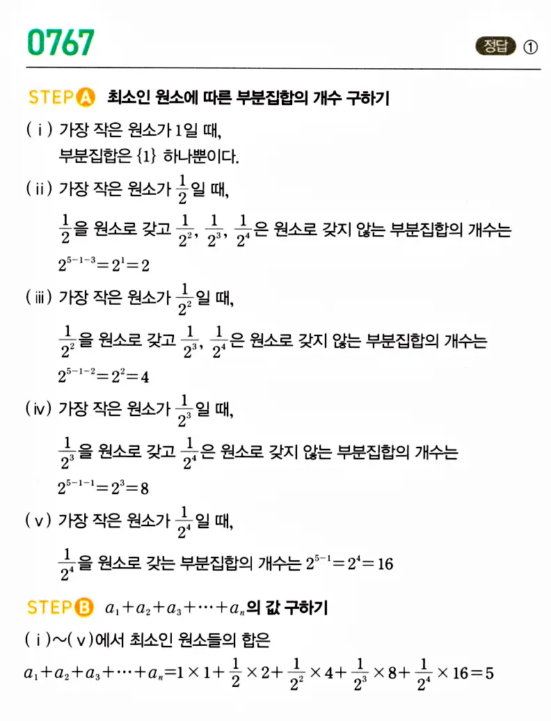 마플시너지 공통수학2 답지 765번