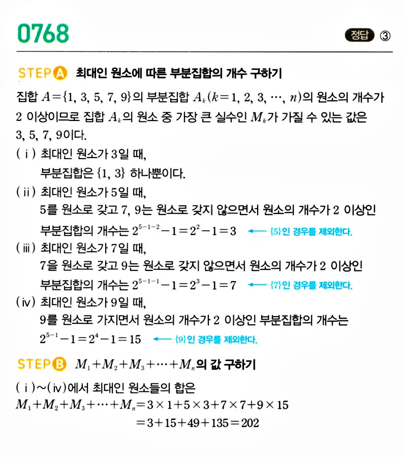 마플시너지 공통수학2 답지 766번