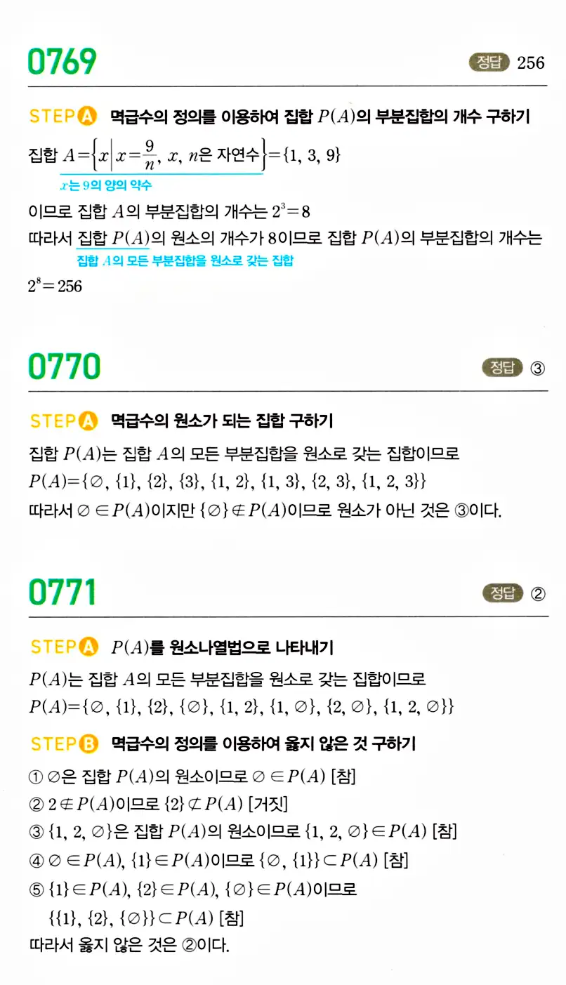 마플시너지 공통수학2 답지 767번