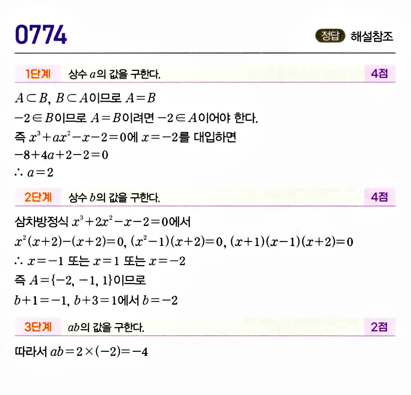 마플시너지 공통수학2 답지 769번