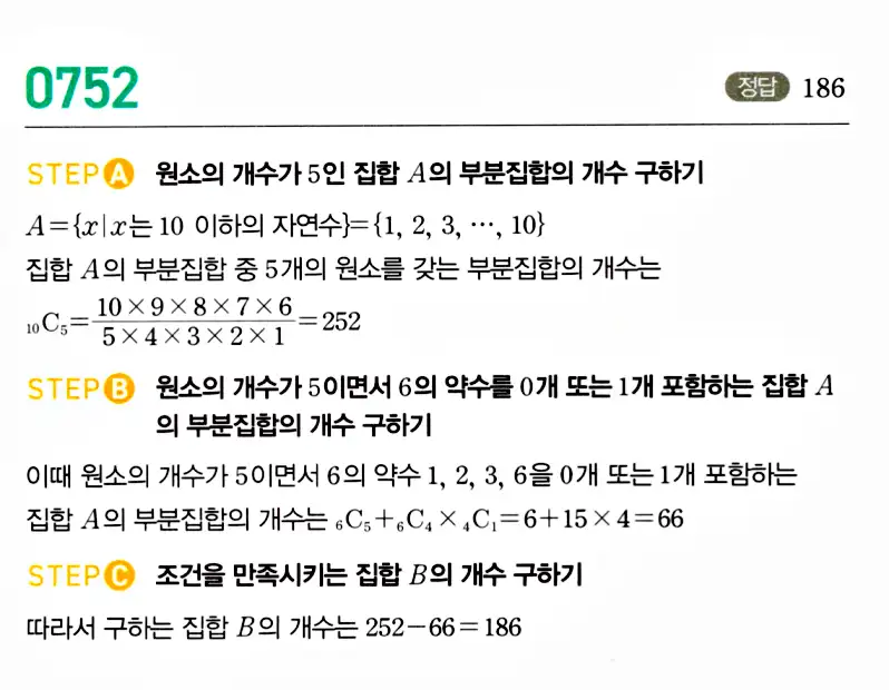 마플시너지 공통수학2 답지 752번