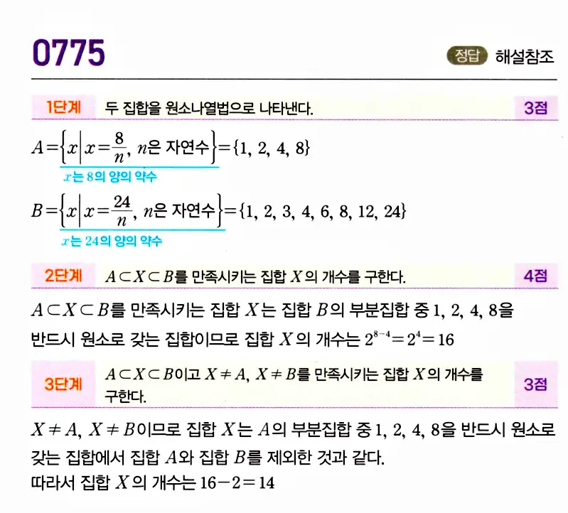 마플시너지 공통수학2 답지 770번