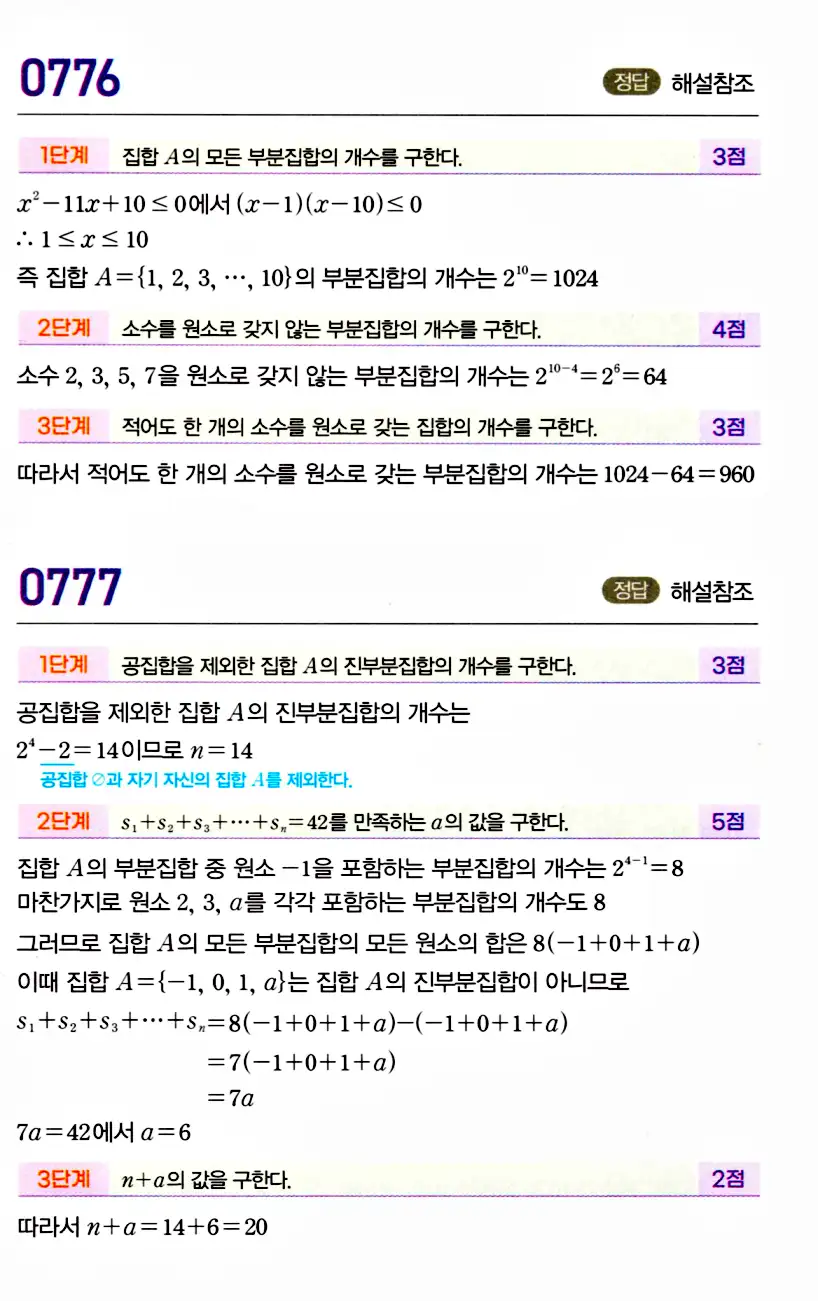 마플시너지 공통수학2 답지 771번