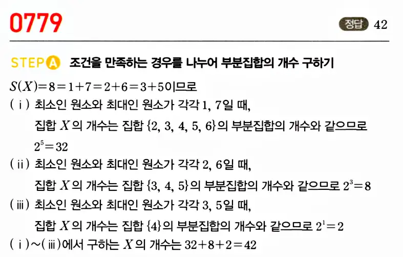 마플시너지 공통수학2 답지 773번