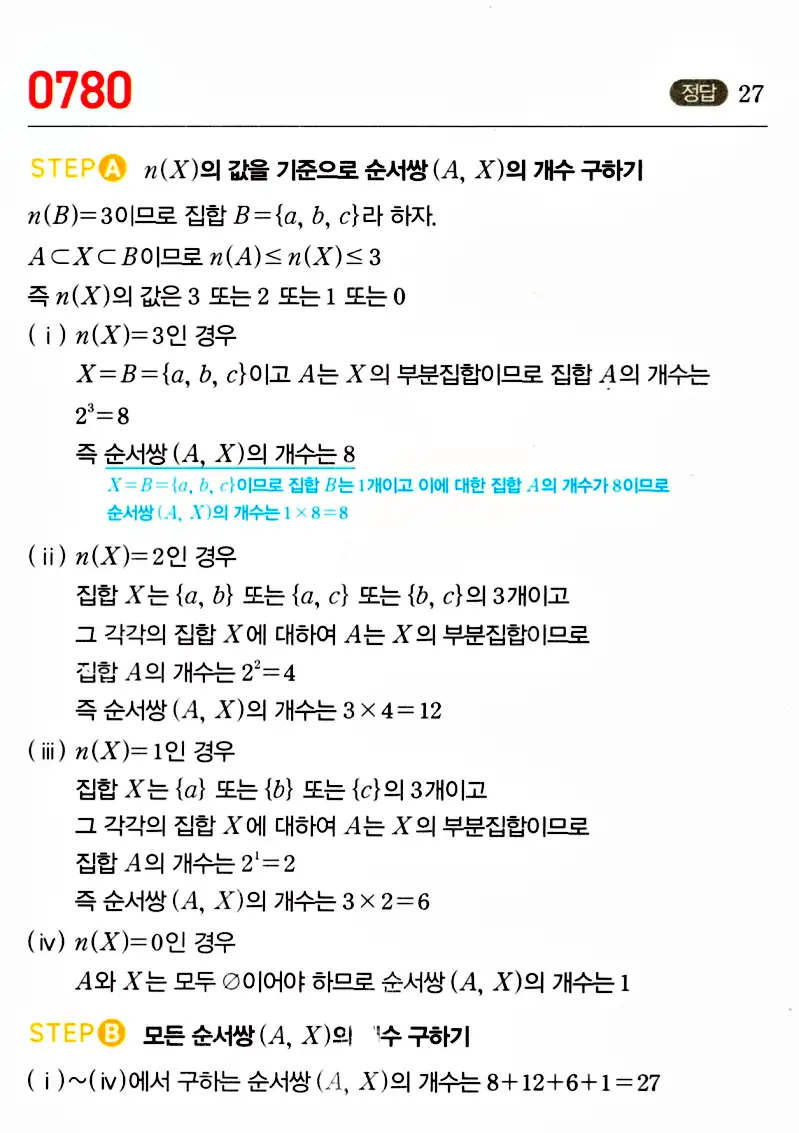 마플시너지 공통수학2 답지 774번