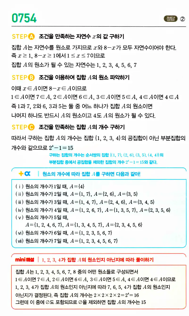 마플시너지 공통수학2 답지 754번