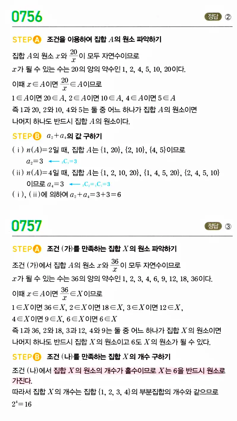 마플시너지 공통수학2 답지 756번