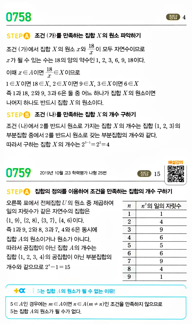 마플시너지 공통수학2 답지 757번
