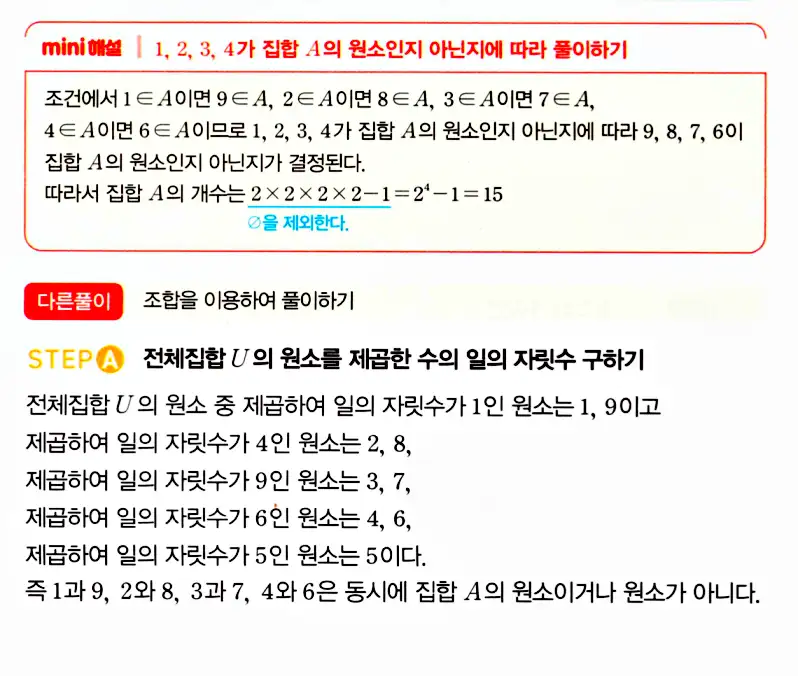 마플시너지 공통수학2 답지 758번