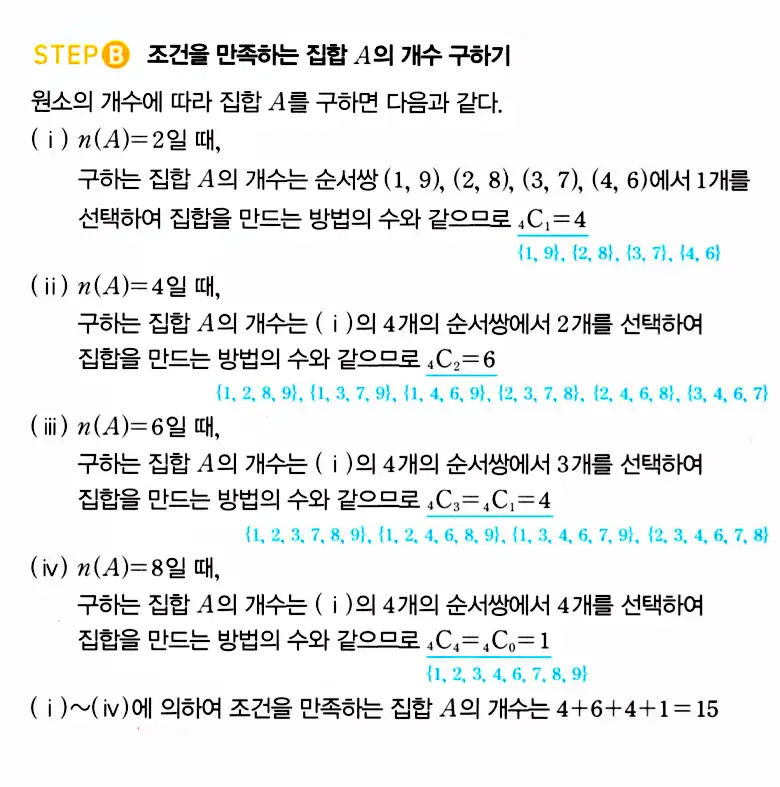 마플시너지 공통수학2 답지 759번