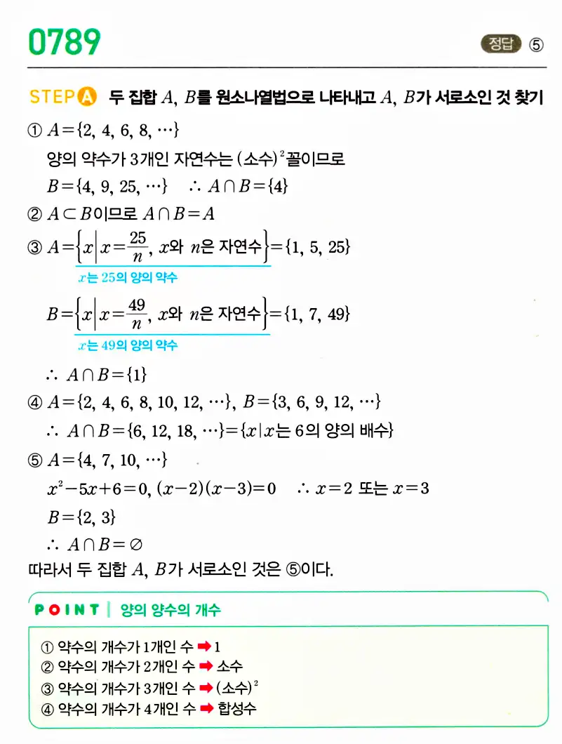 마플시너지 공통수학2 답지 790번