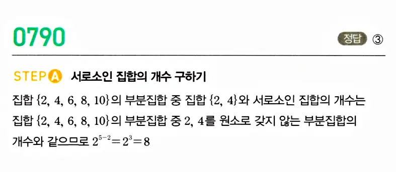 마플시너지 공통수학2 답지 791번