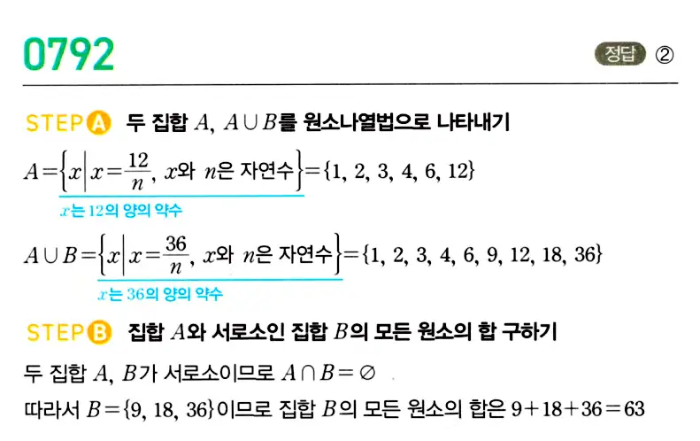 마플시너지 공통수학2 답지 793번