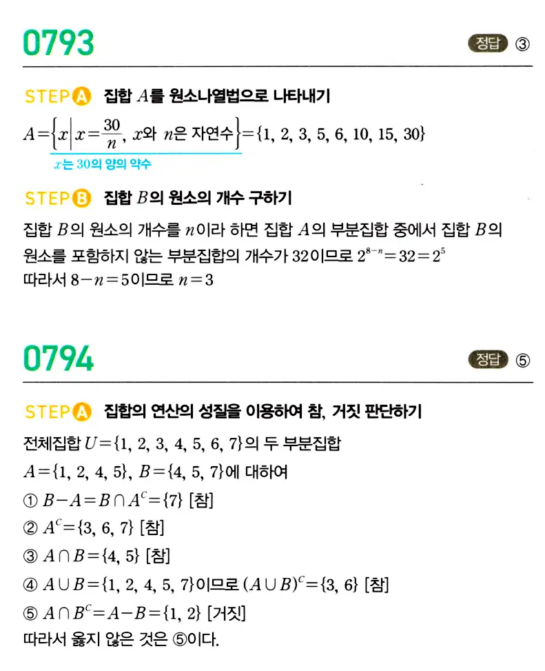 마플시너지 공통수학2 답지 794번