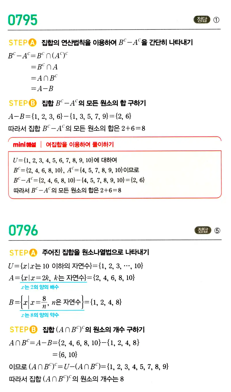 마플시너지 공통수학2 답지 795번