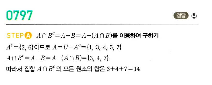 마플시너지 공통수학2 답지 796번